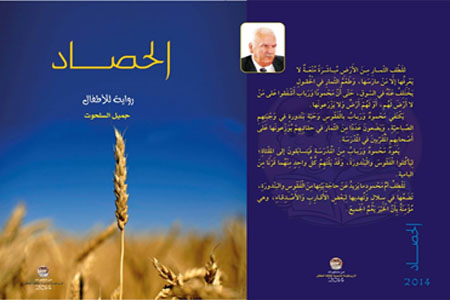 رواية"الحصاد" وحبّ الأرض