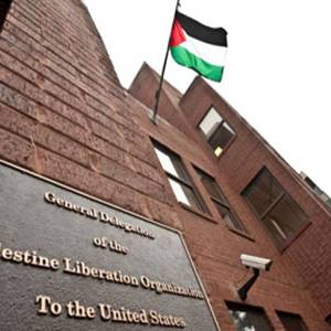 مفوضية منظمة التحرير الفلسطينية في واشنطن تغلق أبوابها