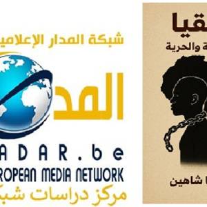 “Africa - The Dichotomy of Slavery and Freedom” by Dr. Zakaria Shahin