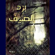 رواية 
