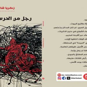 رجل من الحرس القديم