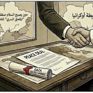 زاوية حادة المقال الاسبوعي: حين يصبح السلام صفقة.. وتصبح غزة “الملحق السري” للخطة الأوكرانية!.