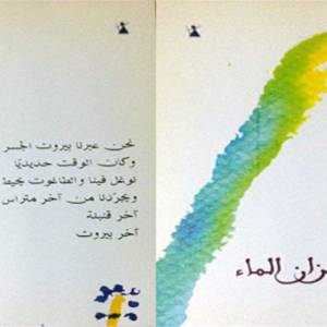 جسر لأحزان الماء