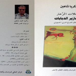 شتلات الزعتر وجنازير الدبابات