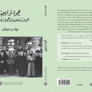 فرهود صهيوني في بغداد .. والهدف فلسطين