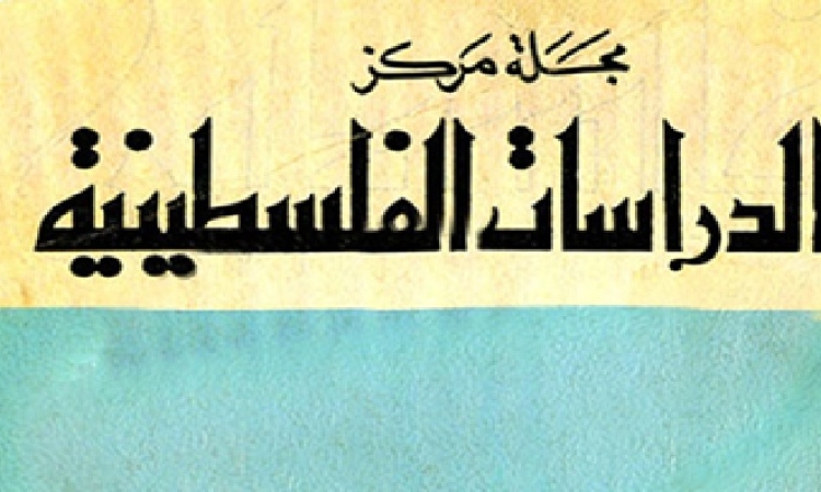 اعتقال الموت وتجميده في الدراسات الفلسطينية