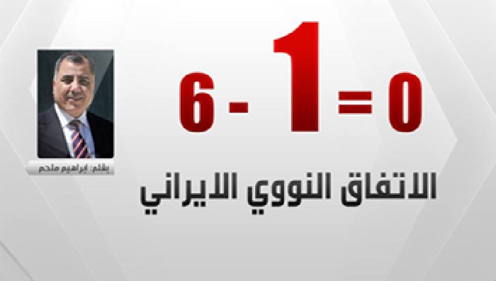 ستة ناقص واحد يساوي صفرًا!