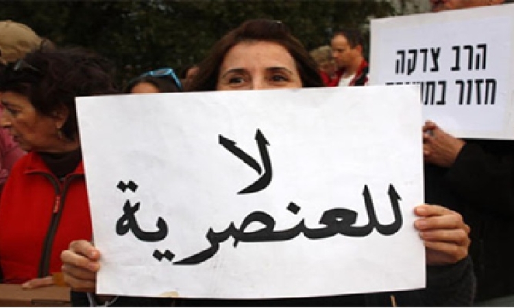 دراسة: برلمان اسرائيل الحالي أقر أكبر عدد من القوانين العنصرية ضد الفلسطينيين