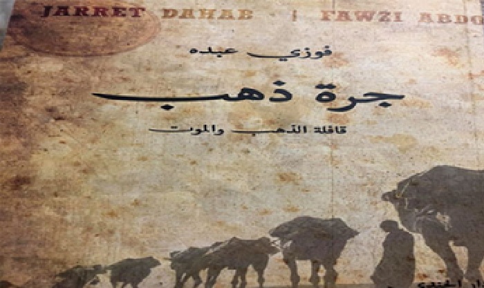 رواية جرة ذهب في اليوم السابع