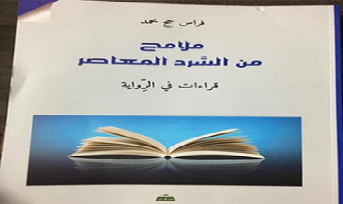 ملامح من السرد المعاصر في اليوم السابع