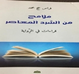 ملامح من السرد المعاصر في اليوم السابع