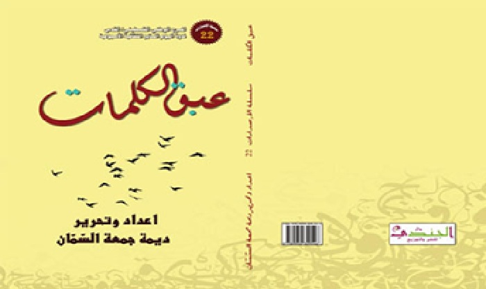 الإصدار الثاني والعشرون لندوة اليوم السابع