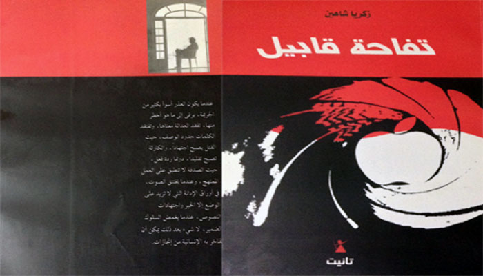 تفاحة قابيل