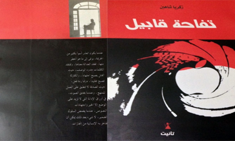 تفاحة قابيل