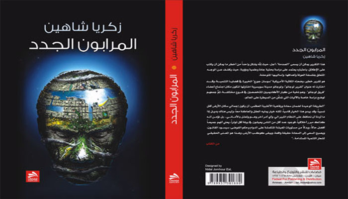 كتاب يوضح خطوات الغرب للسيطرة على موارد العالم