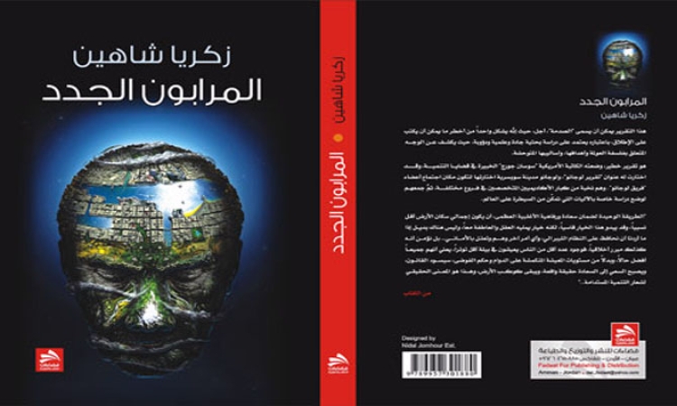 المرابون الجدد : قراءة في أعماق الرأسمالية المتوحشة