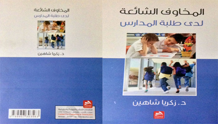 المخاوف الشائعة لدى طلاب المدارس