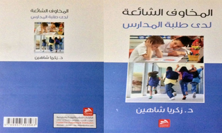 المخاوف الشائعة لدى طلاب المدارس