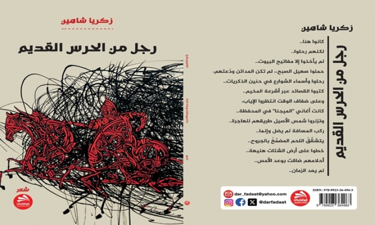 رجل من الحرس القديم