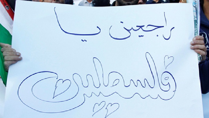 راجعين .. يا فلسطين
