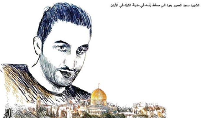 الشهيد سعيد العمرو يعود الى مسقط رأسه في مدينة الكرك في الأردن