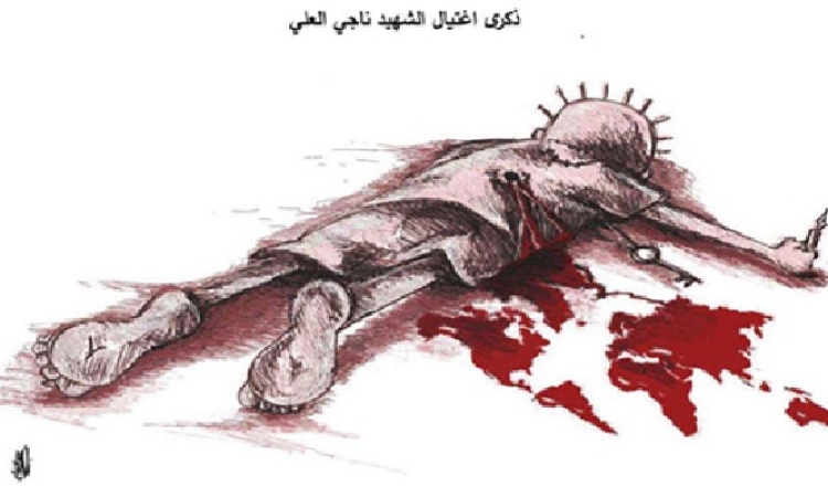 ذكرى اغتيال الشهيد ناجي العلي