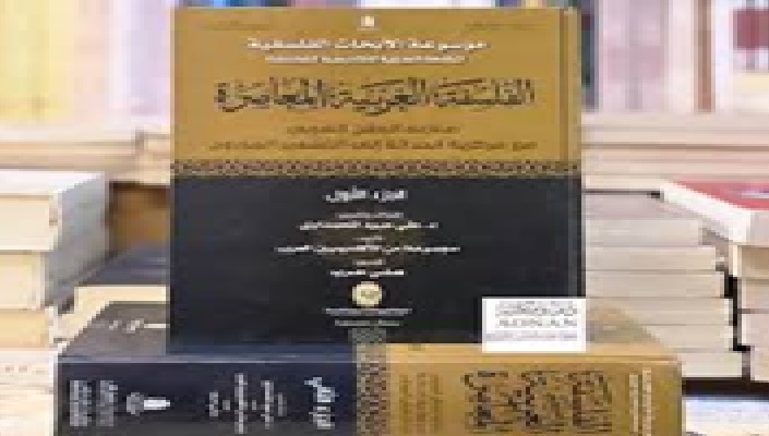 الـفـلـسـفـة الغـَـربـيـة المُعـاصرة