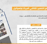 محاكم الضمير تقاضي أميركا و