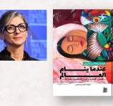 المرأة التي هزّت العالم بطريقتها