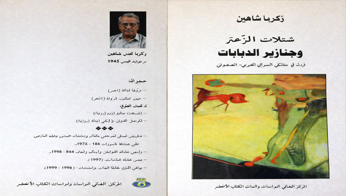 شتلات الزعتر وجنازير الدبابات