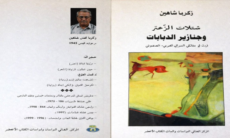 شتلات الزعتر وجنازير الدبابات