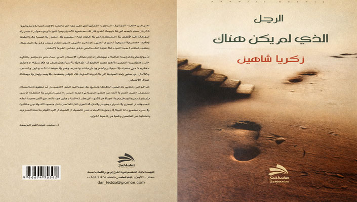 رواية الرجل الذي لم يكن هناك