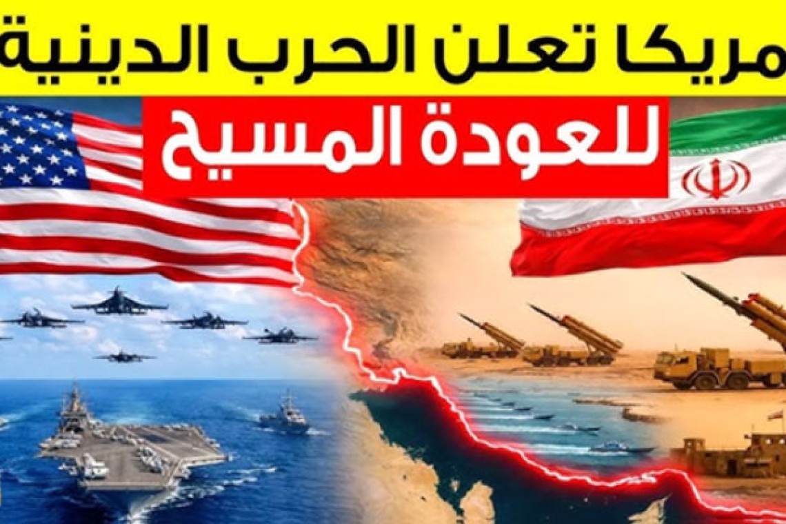 “حملة صليبية” و”إشارات توراتية