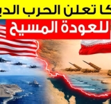 “حملة صليبية” و”إشارات توراتية