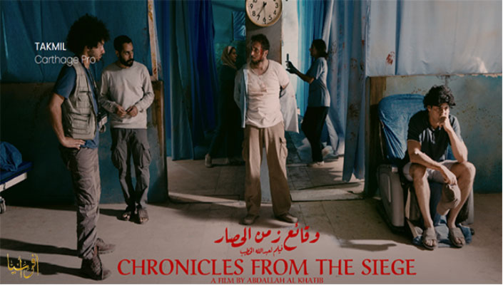 من فيلم وقائع زمن الحصار 