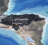 فضيحة هندوراس: 37 تسجيلاً تكشف مخططاً أميركياً-إسرائيلياً ضد أميركا اللاتينية