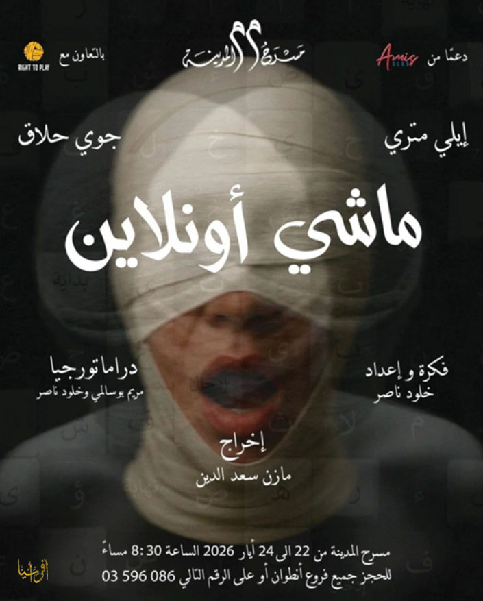 "Mashi Online": An elegy for those who "forgot" to die!