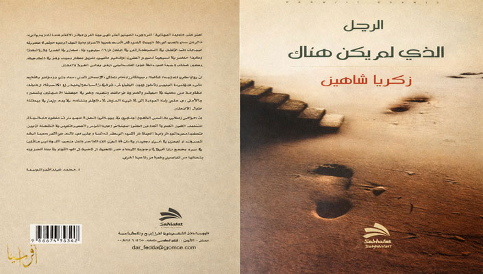 "الرجل الذي لم يكن هناك".. متسلحا بالأمل وحلم العودة إلى بيته الذي فقده واحتفظ بمفتاحه كرمز لشتاته وغربته!!