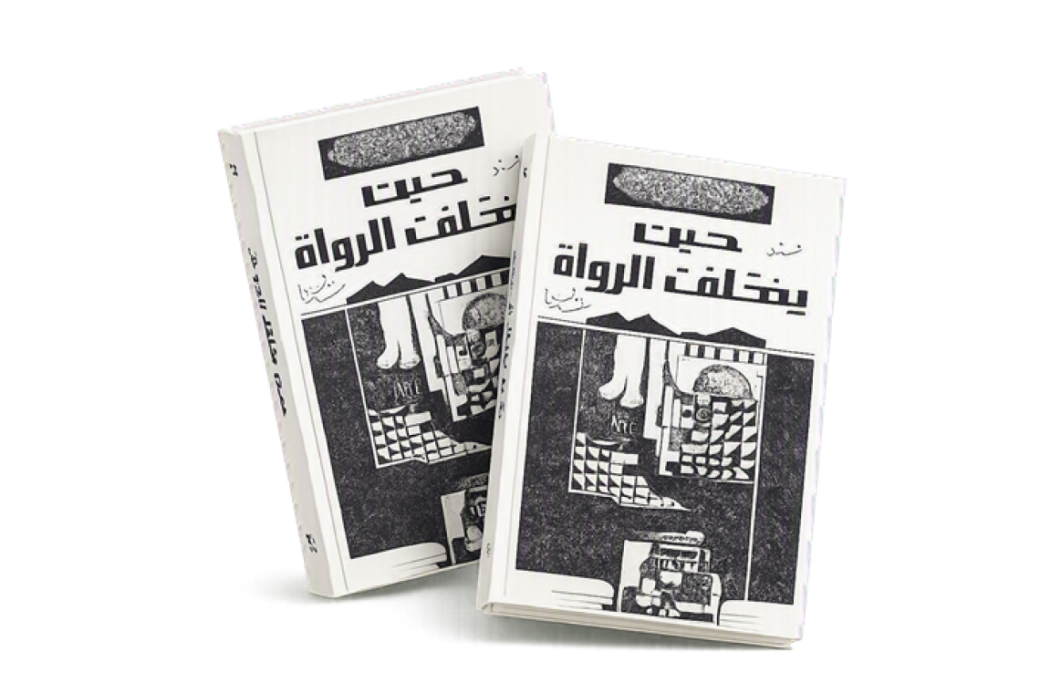 When Narrators Disagree - Poetry collection