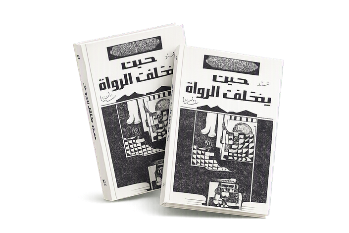 When Narrators Disagree - Poetry collection
