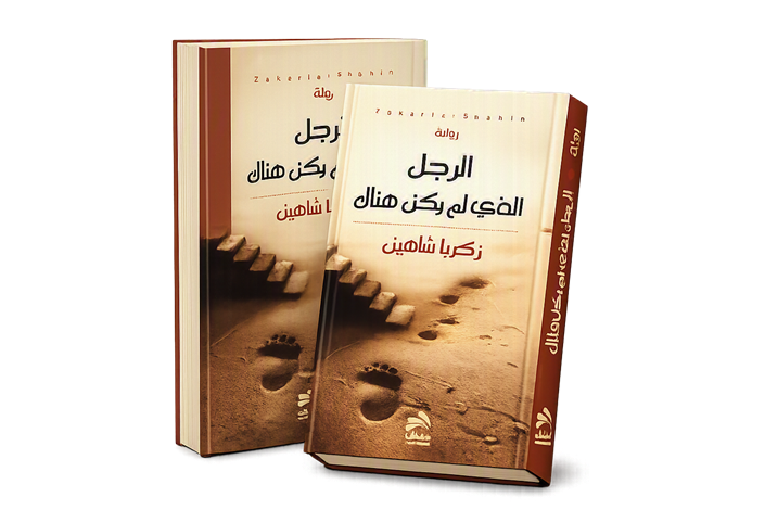 The Man who wasn’t There.! - Novel