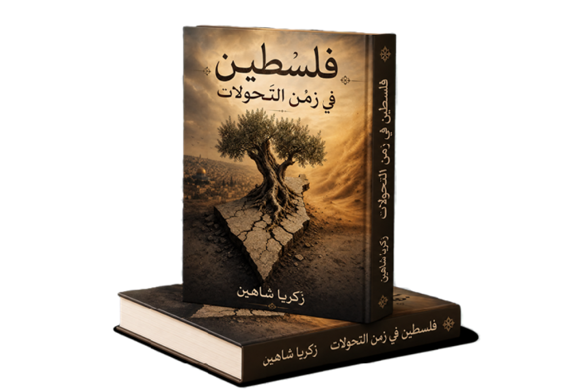 فلسطين في زمن التحولات