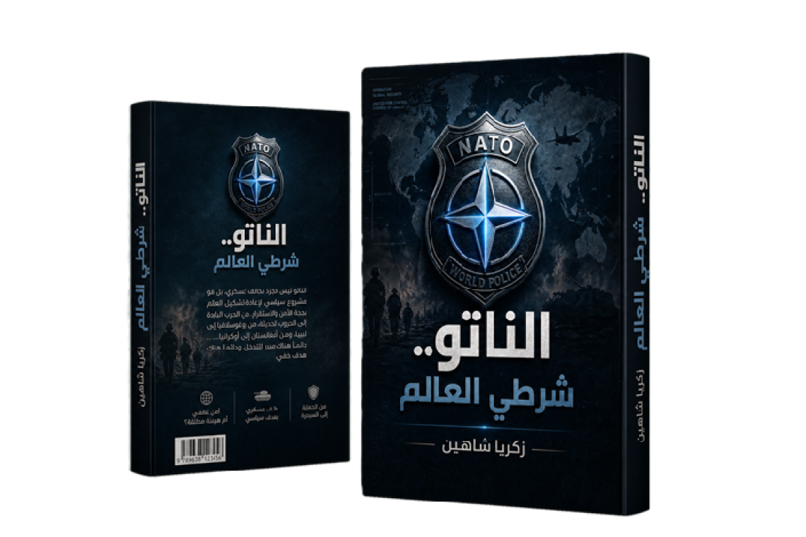 NATO.. The World's Policeman - Arabic version