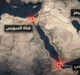 From Hormuz to Bab al-Mandab.. 5 Points That Reveal the Dangers of Their Crisis to the World