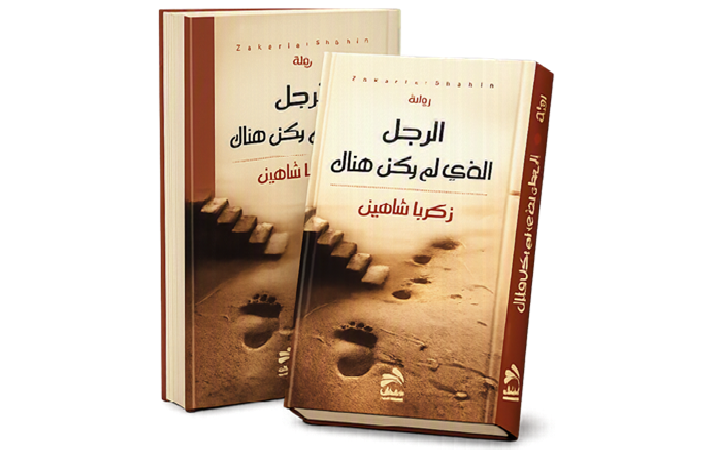 The Man who wasn’t There.! - Novel