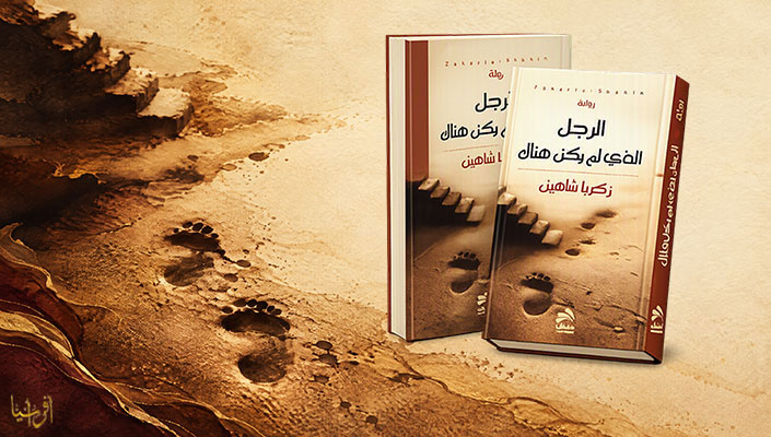 "الرجل الذي لم يكن هناك".. متسلحا بالأمل وحلم العودة إلى بيته الذي فقده واحتفظ بمفتاحه كرمز لشتاته وغربته!!
